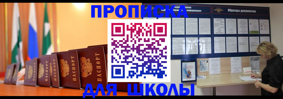 прописка для кредита в Асбесте