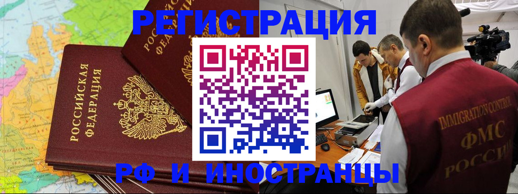 прописка для работы в Асбесте